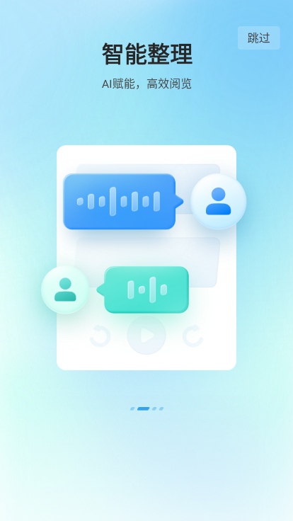 讯飞录音笔手机客户端预览图