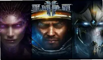 星际争霸2电脑版预览图
