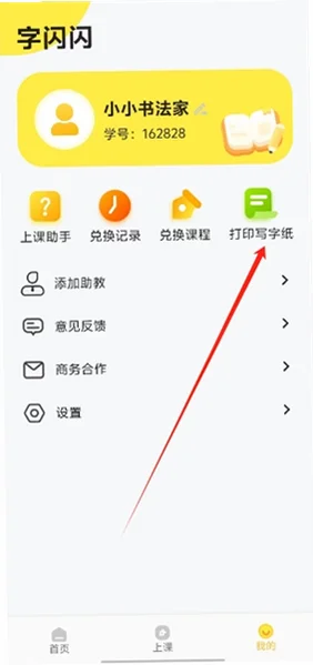 字闪闪最新版本预览图