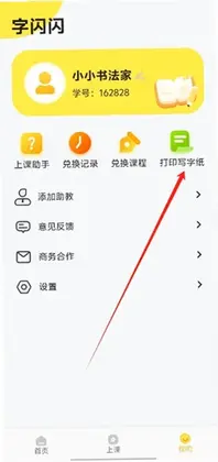 字闪闪最新版本预览图
