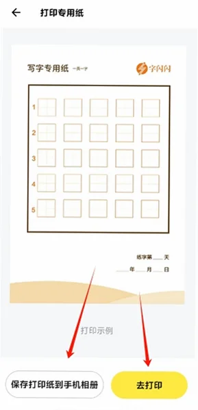 字闪闪最新版本预览图