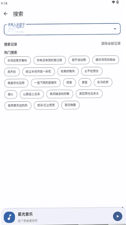 星光音乐预览图