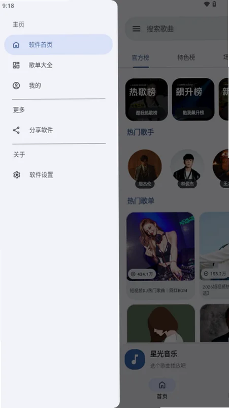 星光音乐预览图