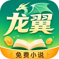 龙翼小说正版