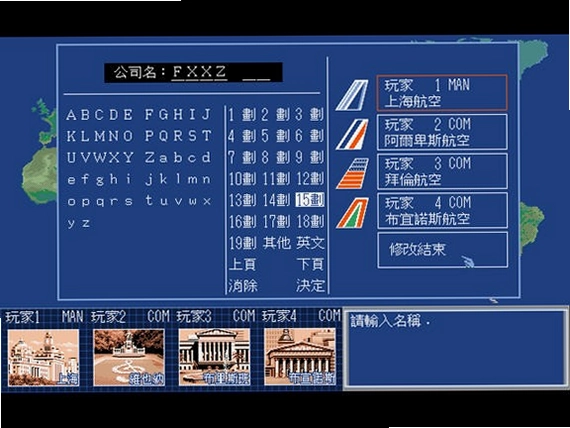 航空霸业2中文版 赚钱 航班管理 界面