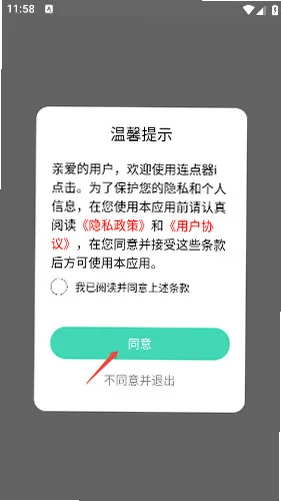 连点器i点击官方版预览图