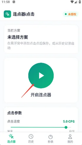 连点器i点击官方版预览图