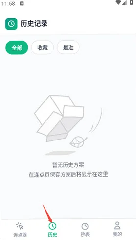 连点器i点击官方版预览图