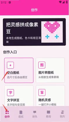 像素风拼豆官方版预览图