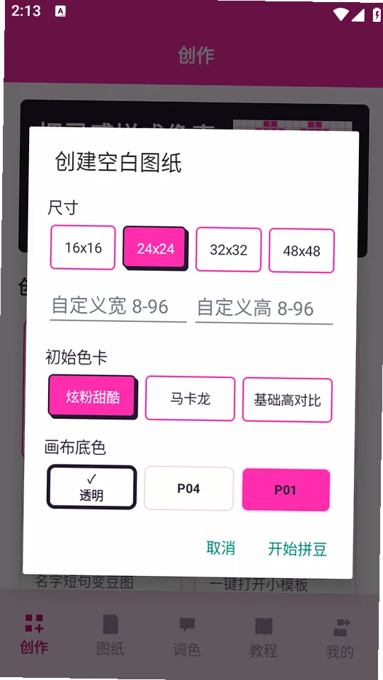 像素风拼豆官方版预览图