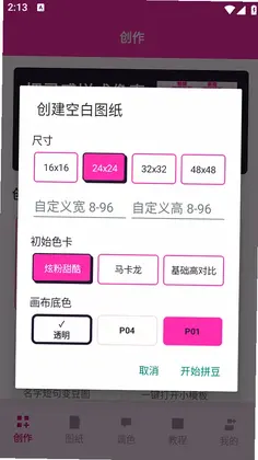 像素风拼豆官方版预览图