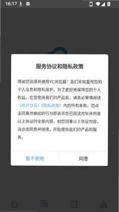 YC浏览器官方版预览图