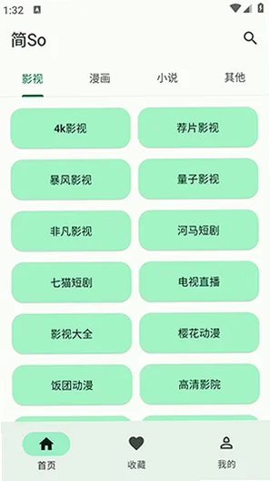 简So官方版预览图
