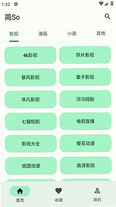 简So官方版预览图