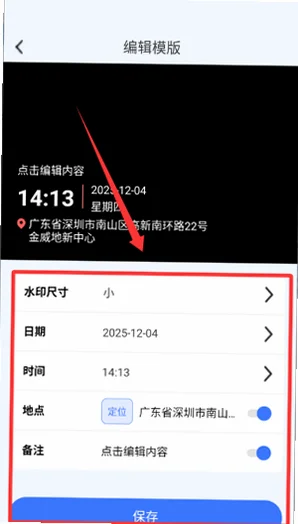 自动水印打卡相机手机版预览图