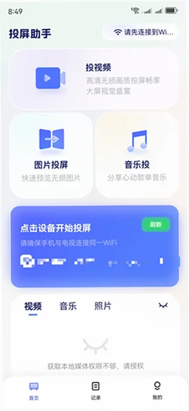 手机投屏TV助手最新版本预览图