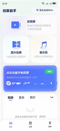 手机投屏TV助手最新版本预览图