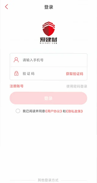 爱建材最新版本预览图