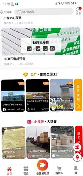 爱建材最新版本预览图