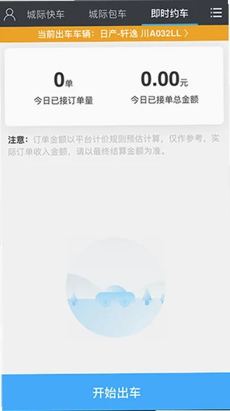 一刻出行司机端最新版本预览图