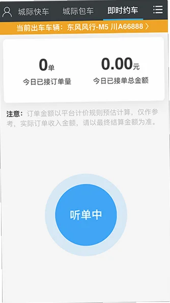 一刻出行司机端最新版本预览图