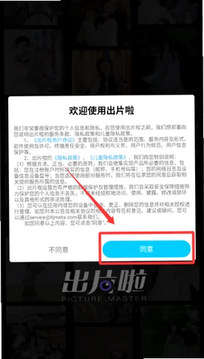 出片啦正版预览图