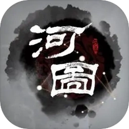 上古河图官方正版