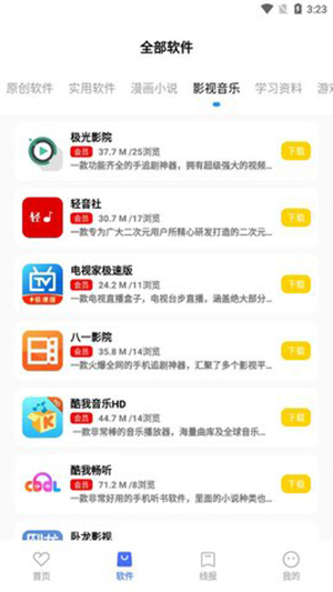 文爷软件库最新版本预览图