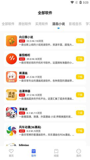 文爷软件库最新版本 文爷软件库最新版本