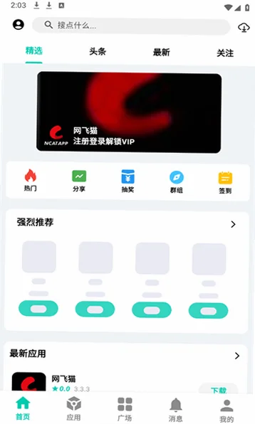 酷盒社区官方版预览图