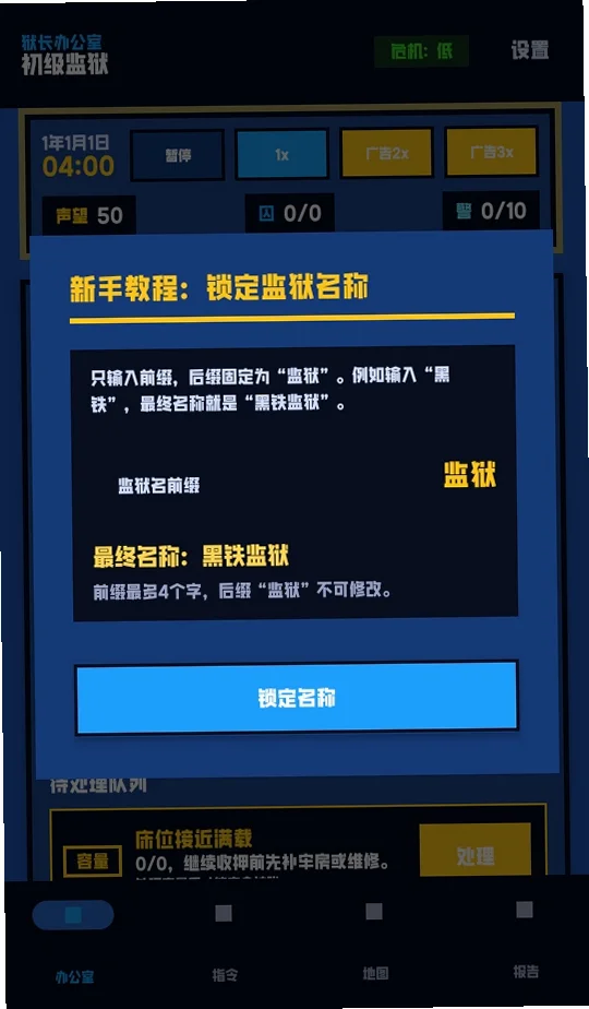 狱长我来当游戏预览图