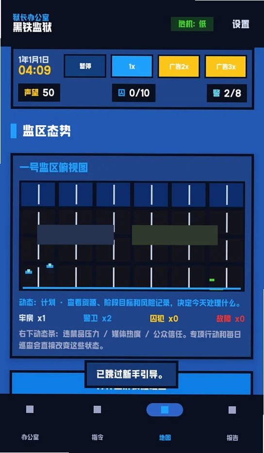 狱长我来当游戏预览图