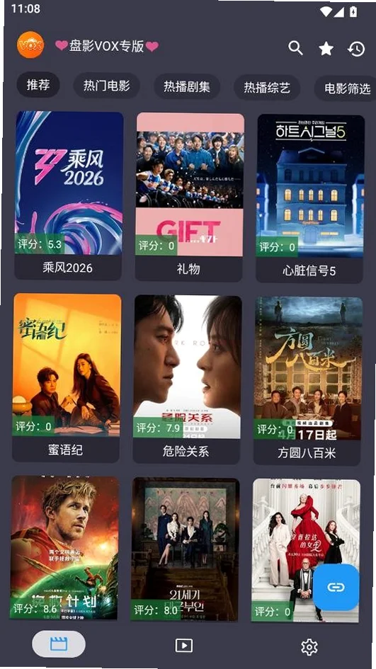 盘影VOX专版预览图