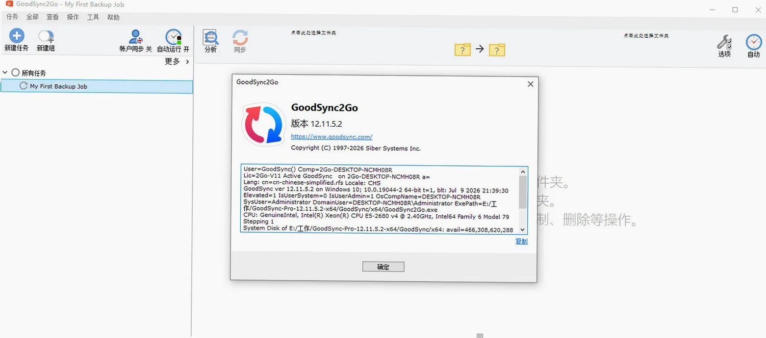GoodSync官方正版预览图