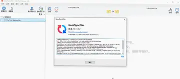 GoodSync官方正版预览图