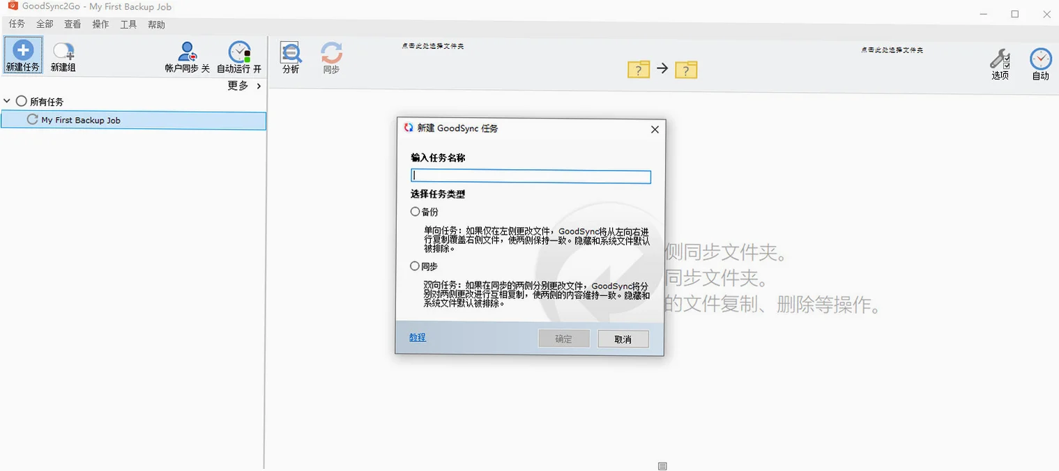 GoodSync官方正版预览图