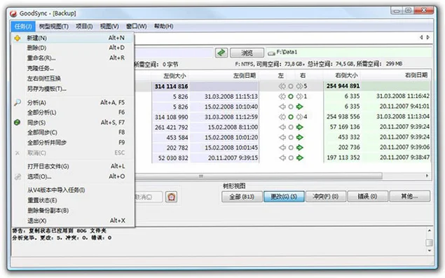 GoodSync官方正版 GoodSync官方正版