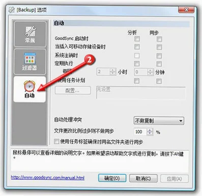 GoodSync官方正版 GoodSync官方正版