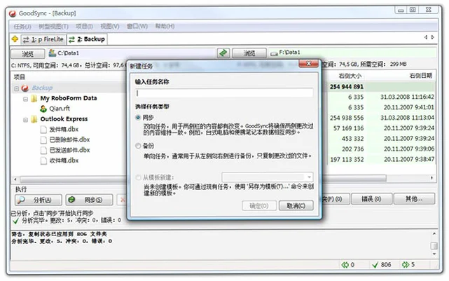 GoodSync官方正版 GoodSync官方正版