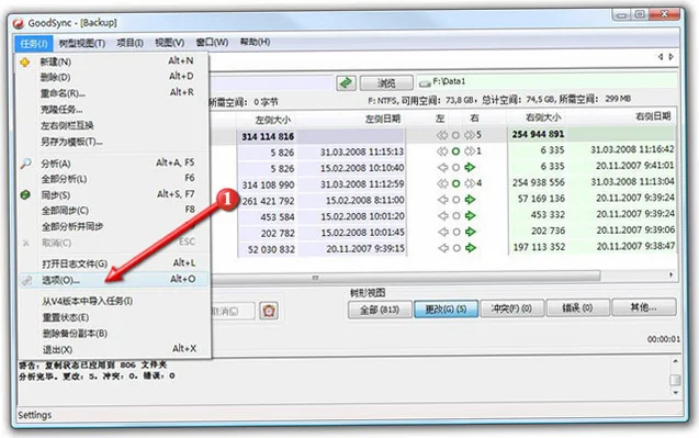 GoodSync官方正版 GoodSync官方正版