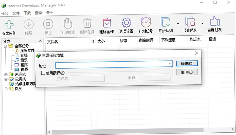 Internet Download Manager免激活版预览图