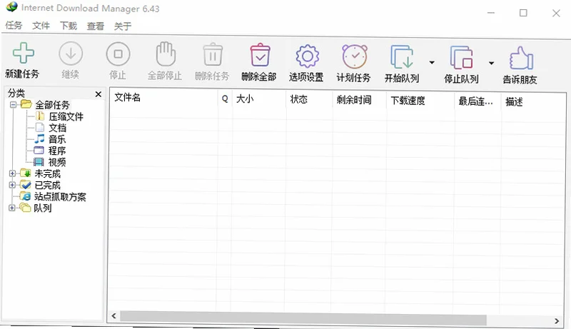 Internet Download Manager免激活版预览图