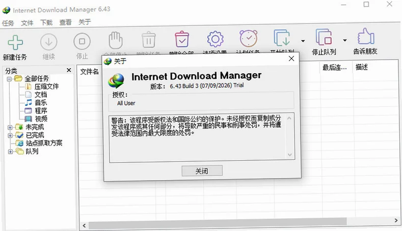 Internet Download Manager免激活版预览图