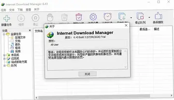 Internet Download Manager免激活版预览图