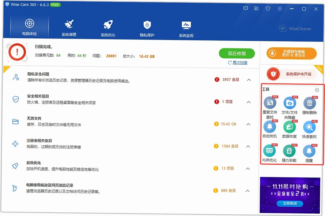 Wise Care 365单文件版 Wise Care 365单文件版