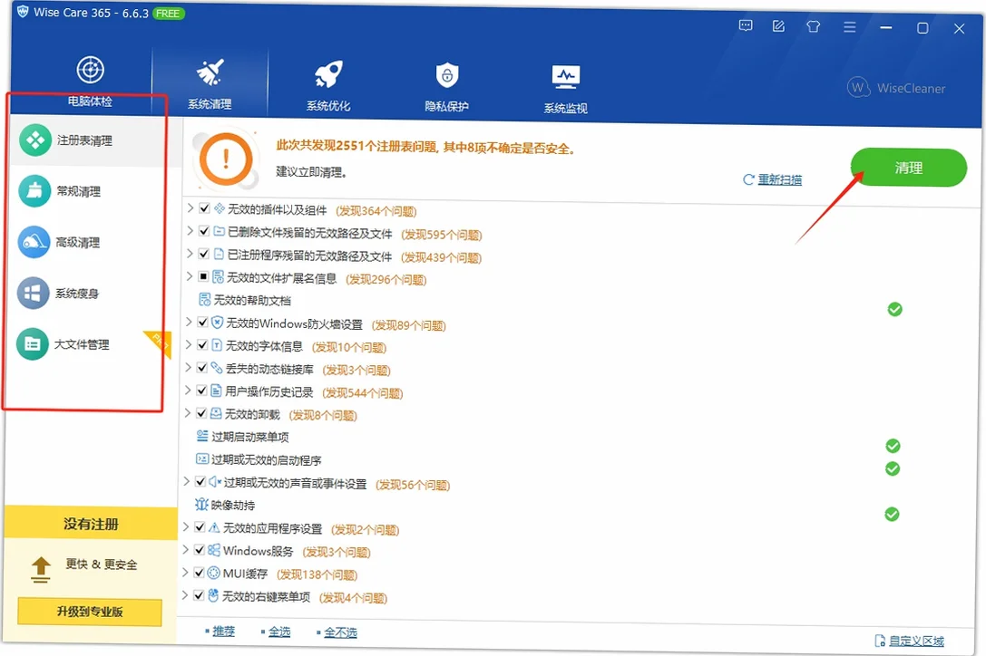 Wise Care 365单文件版 Wise Care 365单文件版
