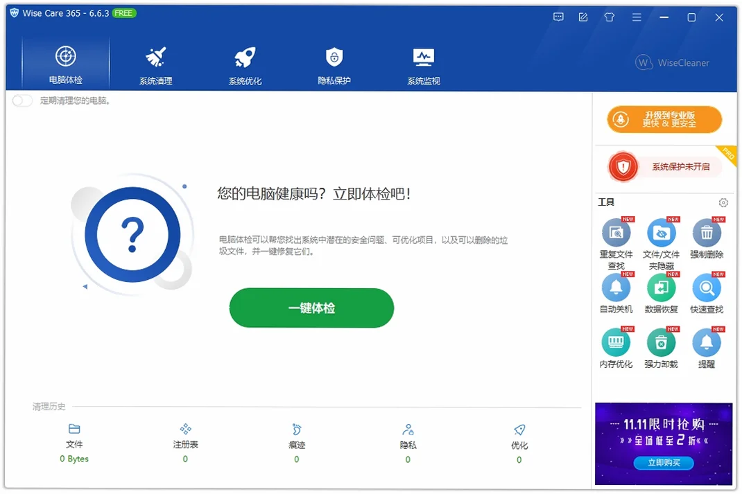 Wise Care 365单文件版 Wise Care 365单文件版