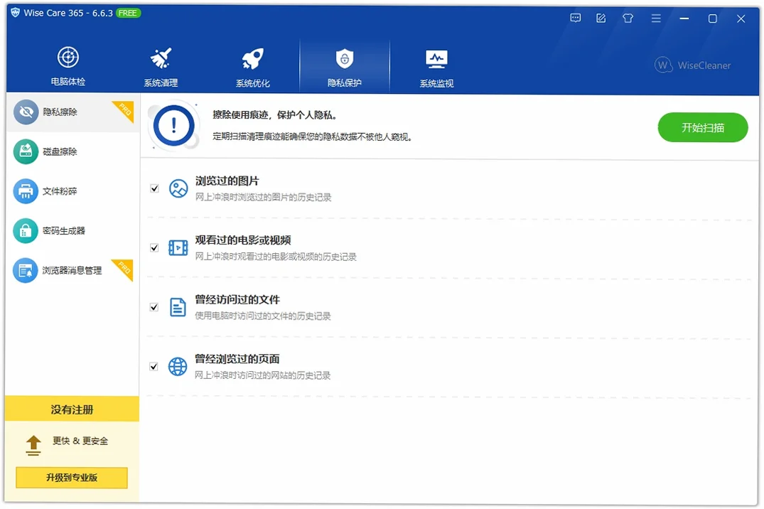 Wise Care 365单文件版 Wise Care 365单文件版