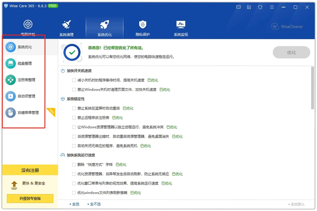 Wise Care 365单文件版 Wise Care 365单文件版