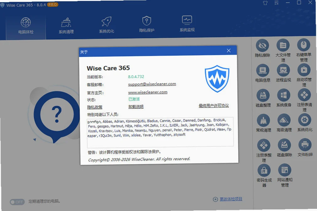 Wise Care 365单文件版预览图